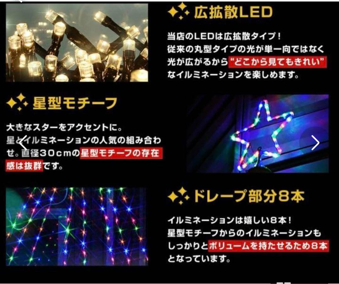 イルミネーション 屋外用 ドレープライト 星モチーフ LED 830球 7.5m