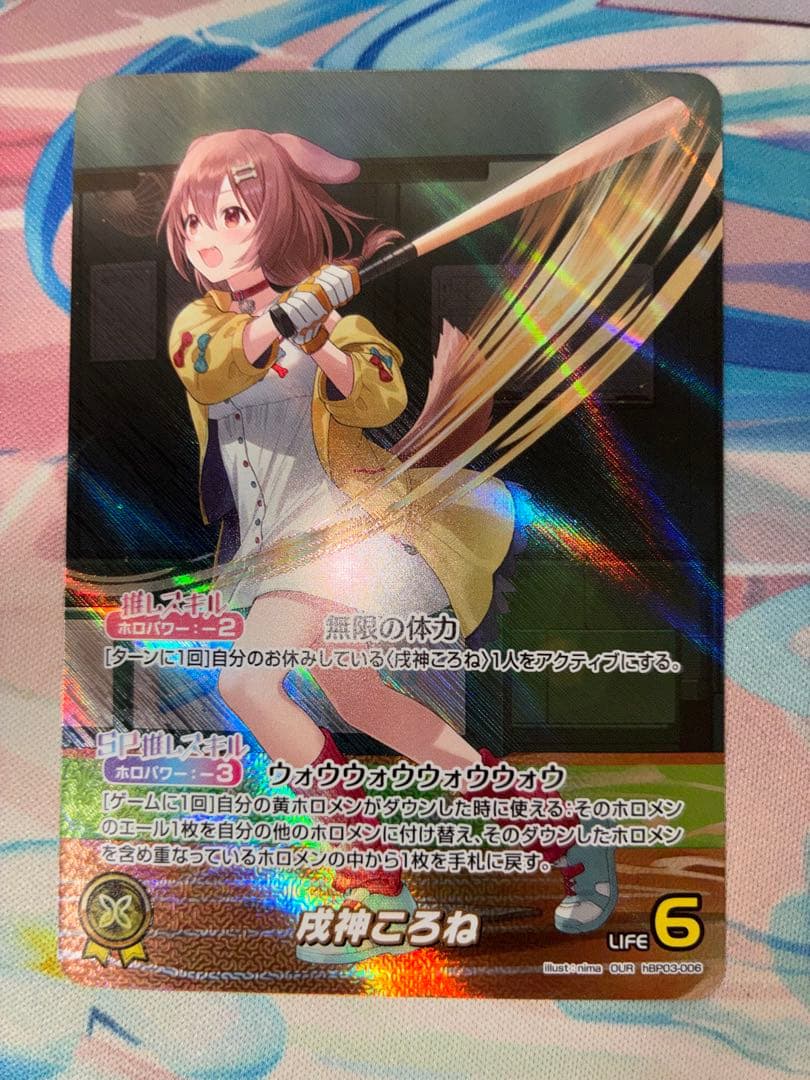 ホロカ　ホロライブ　戌神ころね　OUR 1枚 ホロカ】戌神ころね（OUR）の買取価格と相場【ホロライブOCG