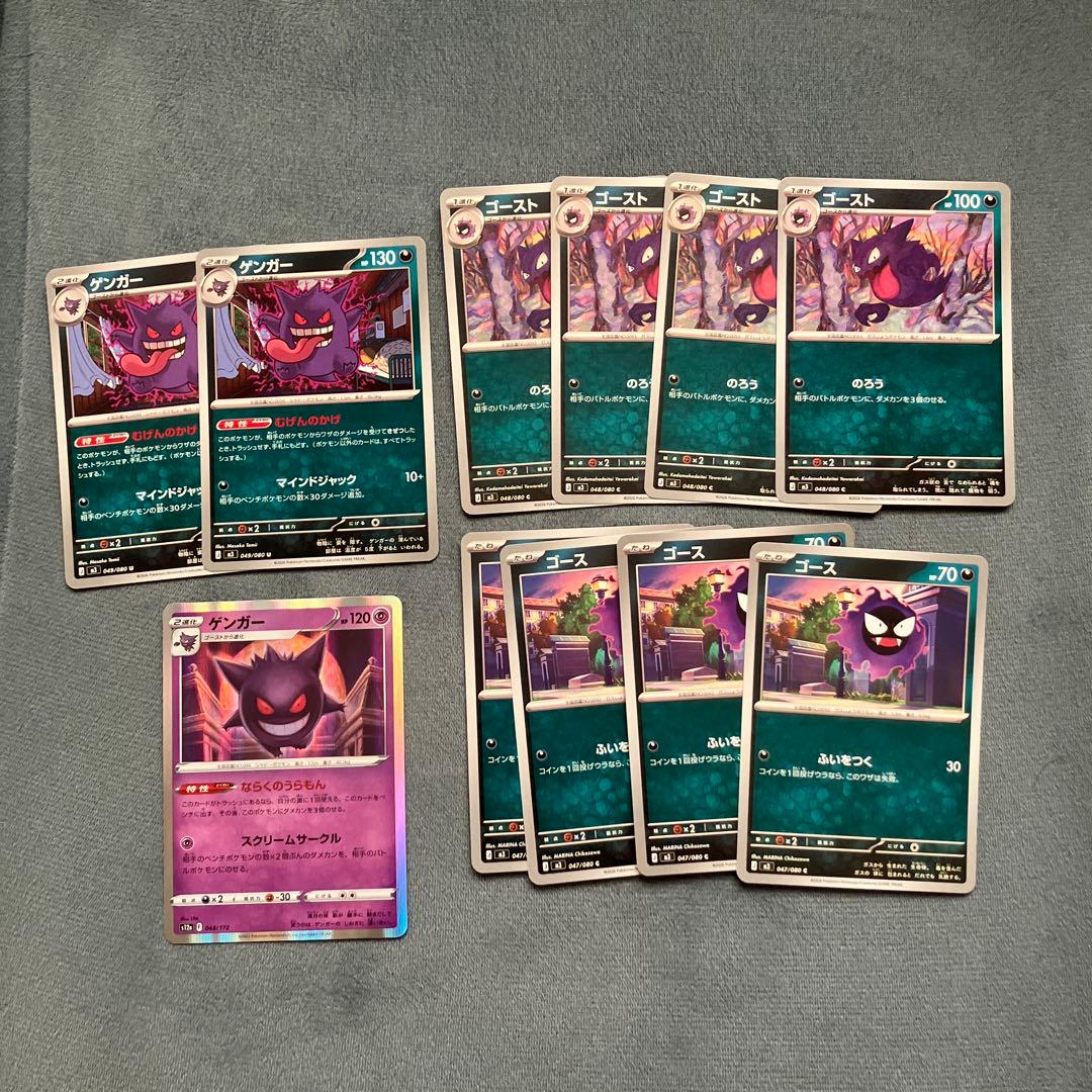 ゲンガー 進化ライン 計11枚 - メルカリ