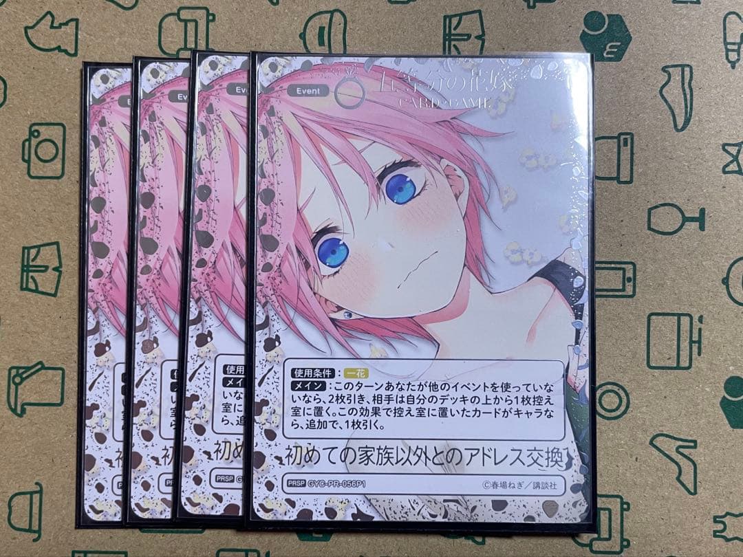 PRSP 初めての家族以外とのアドレス交換×4 五等分の花嫁カードゲーム 🌸本日公開のカードを紹介！ - ニュース - 五等分の花嫁 カードゲーム