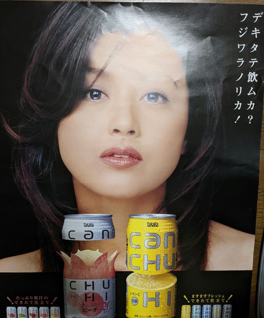 藤原紀香ポスター　B2サイズ 　非売品ポスター　未使用 ③ 藤原 紀香 非売品 ポスター アサヒスーパードライ B2判 - メルカリ