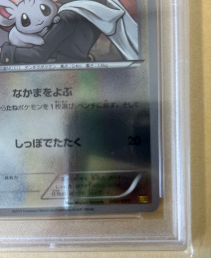 美品 珍品 PSA10/アンリミ チラーミィ ミラー 088/093 EBB - メルカリ