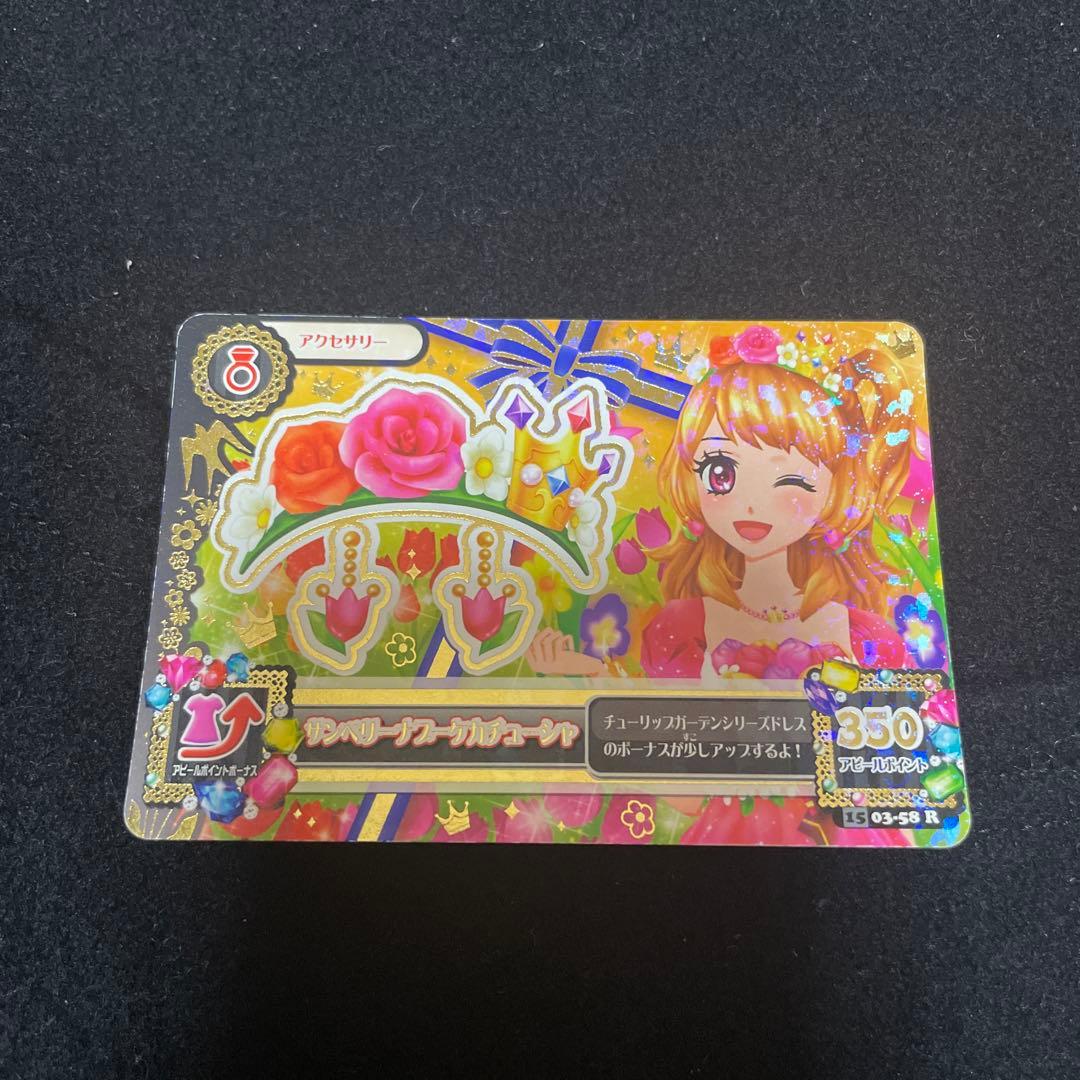 アイカツカード 大空あかり サンベリーナブーケカチューシャ - メルカリ