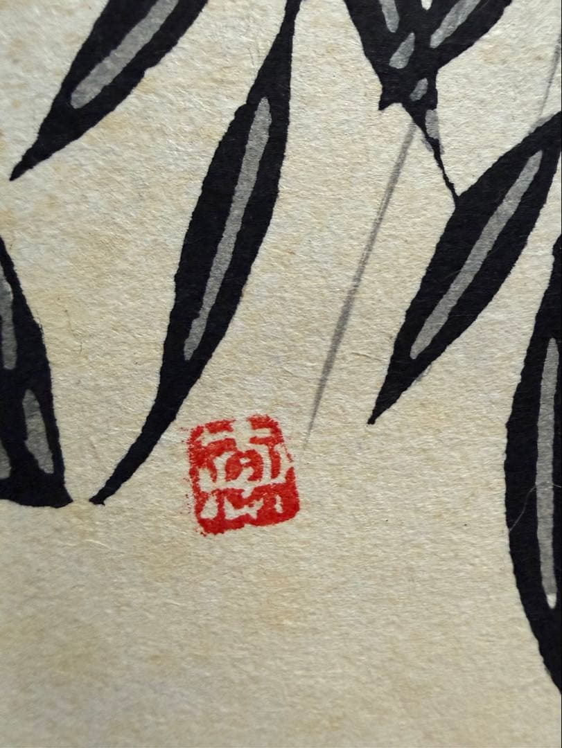 小島悳次郎 「絵暦拾弐帖」1982 年 私家版 型染版画 4枚組 - メルカリ