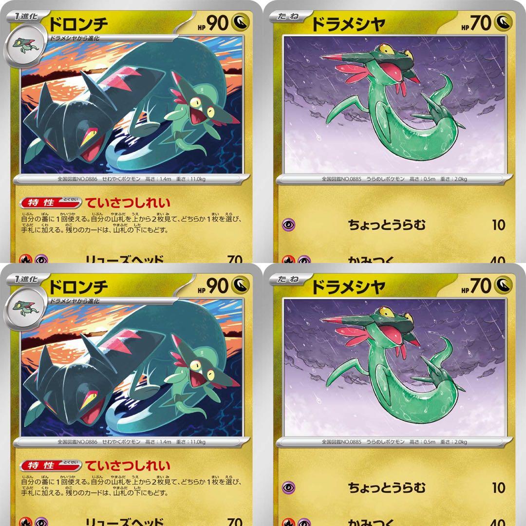 ドロンチ、ドラメシヤ 1枚 30円 - メルカリ