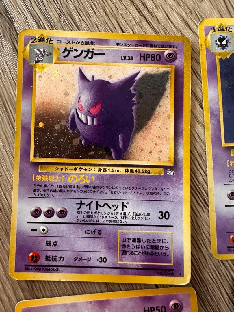 ポケモンカード 第3弾 旧裏 ゴース ゴースト ゲンガー セット【4枚