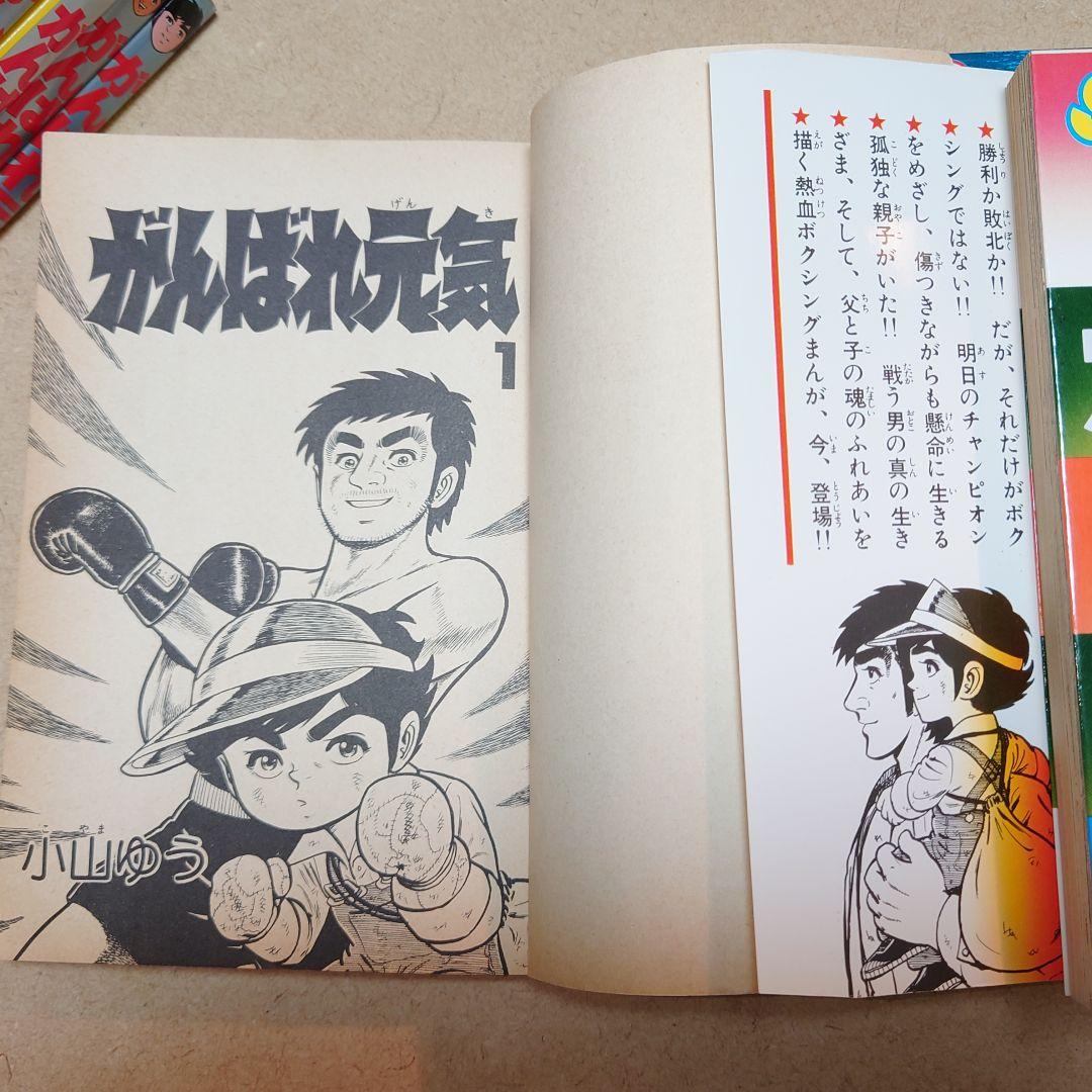 がんばれ元気【全巻セット】ボクシング漫画 サンデー 初版多数 小山