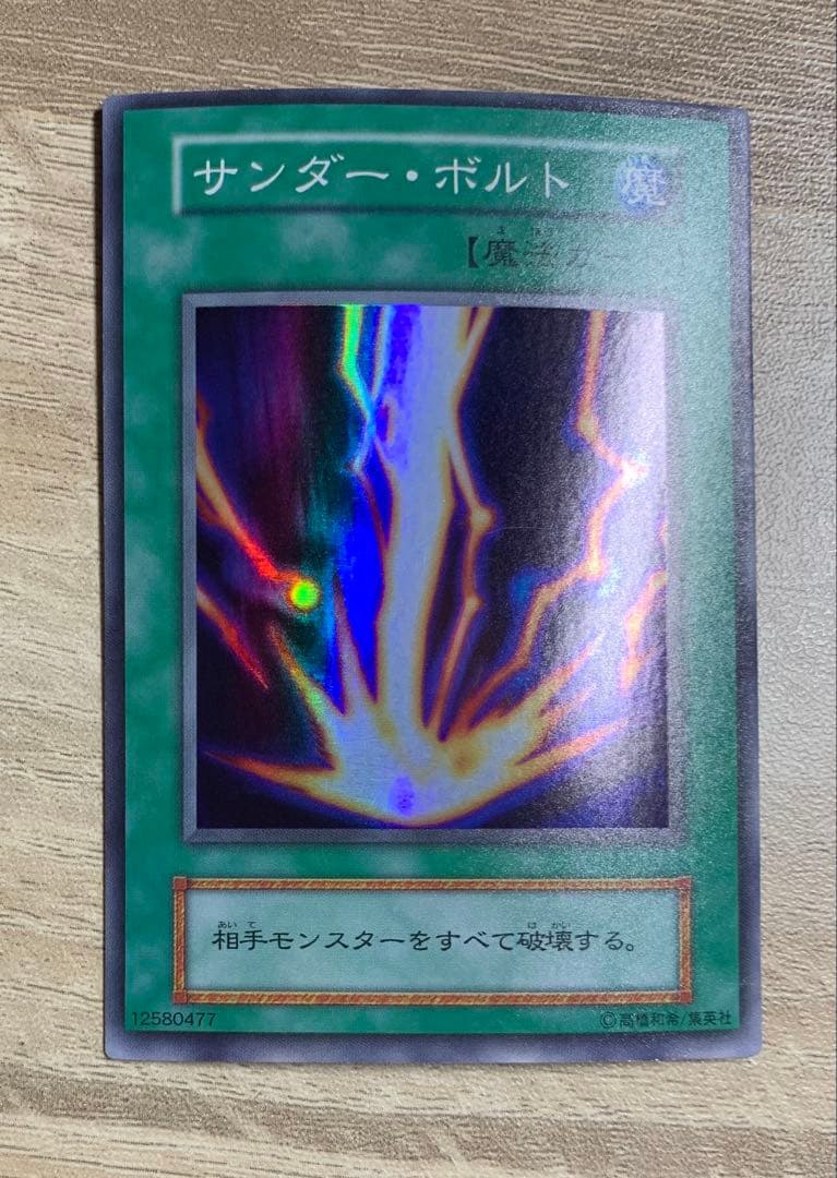 サンダーボルト 初期スーパーレア 魔法 遊戯王 - メルカリ