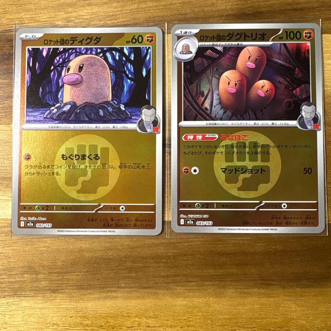 ポケモンカード ロケット団のディグダ ロケット団のダグトリオ ミラー