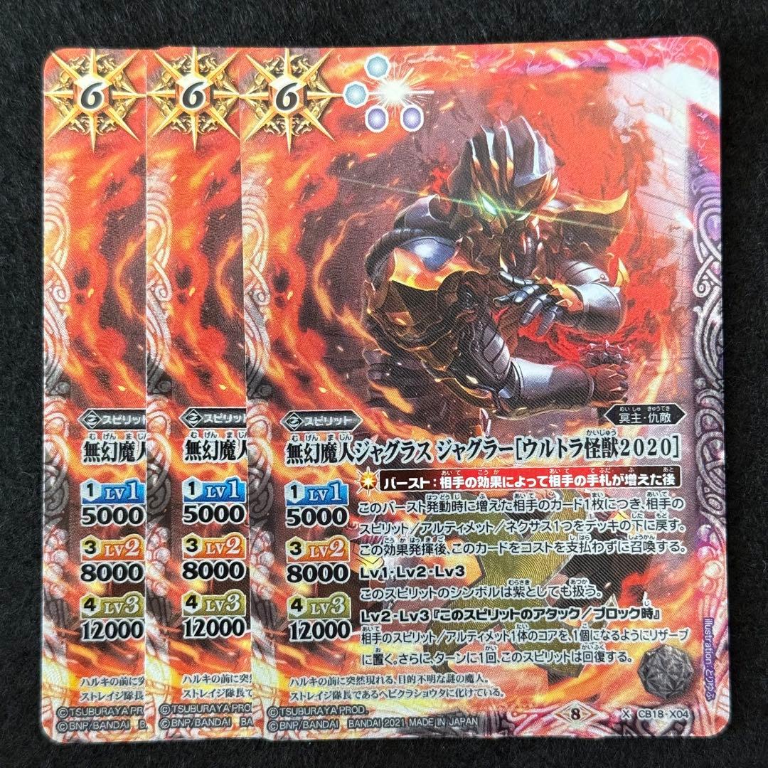 バトスピ 無幻魔人ジャグラスジャグラー［ウルトラ怪獣2020］ 3枚