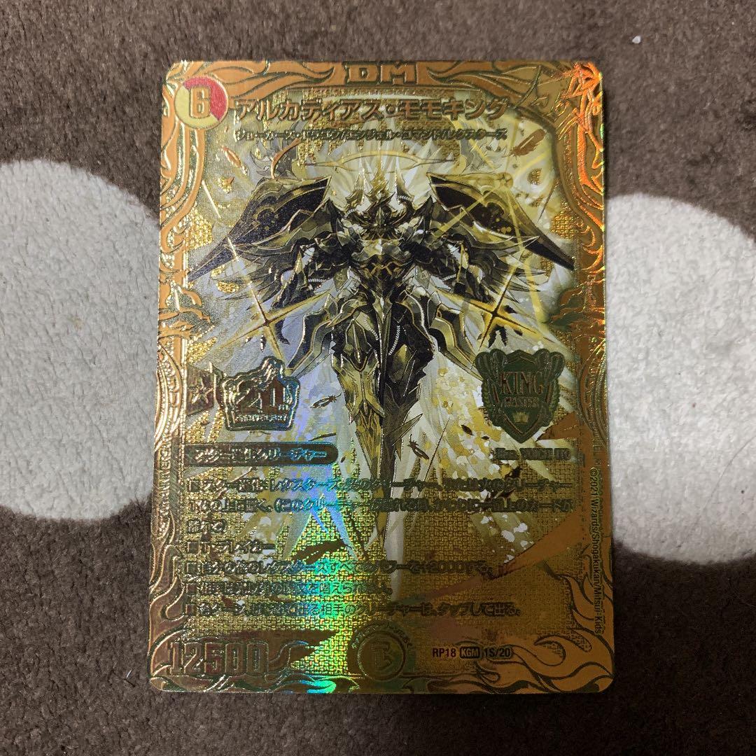 デュエマ アルカディアスモモキング ゴールド 金 20th SPレア