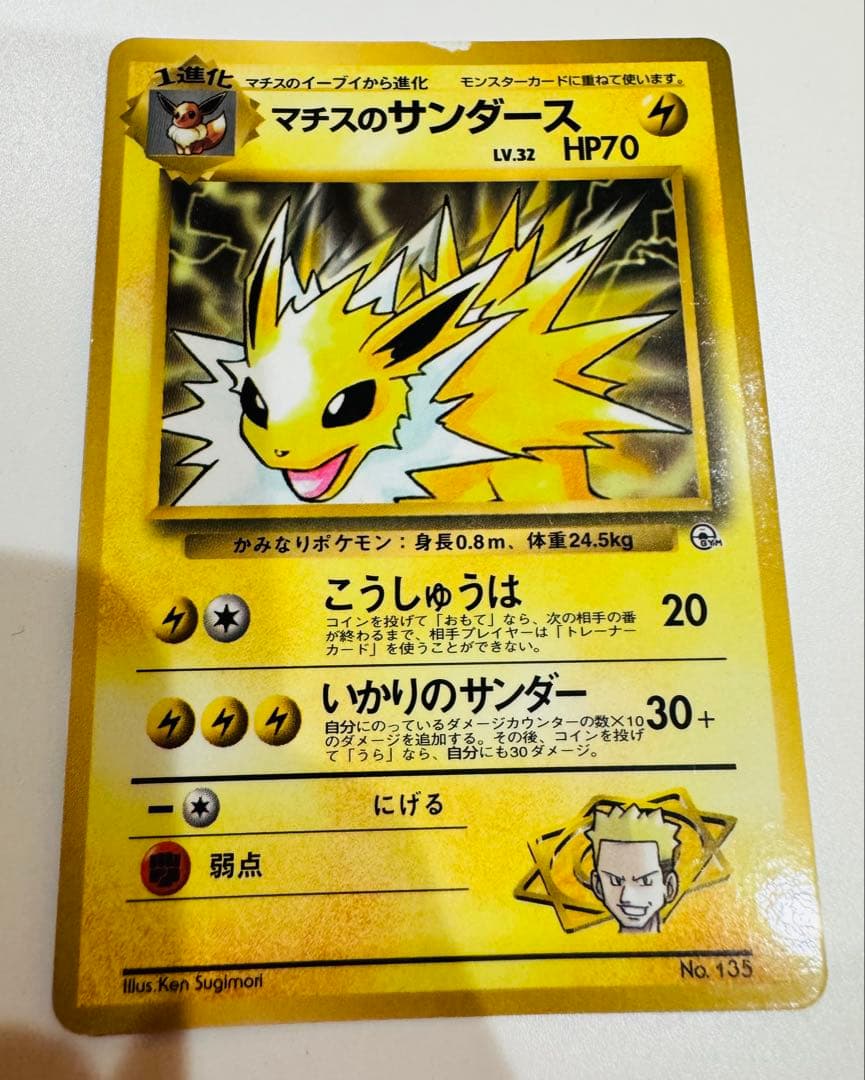 マチスのサンダース_月刊コロコロコミック98年12月号 わるいサンダース