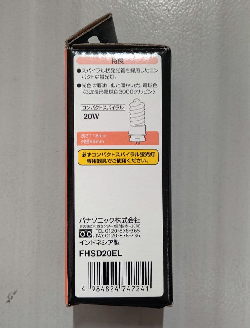 コンパクトスパイラル蛍光灯 FHSD-20EL 10個入り 新品未使用品