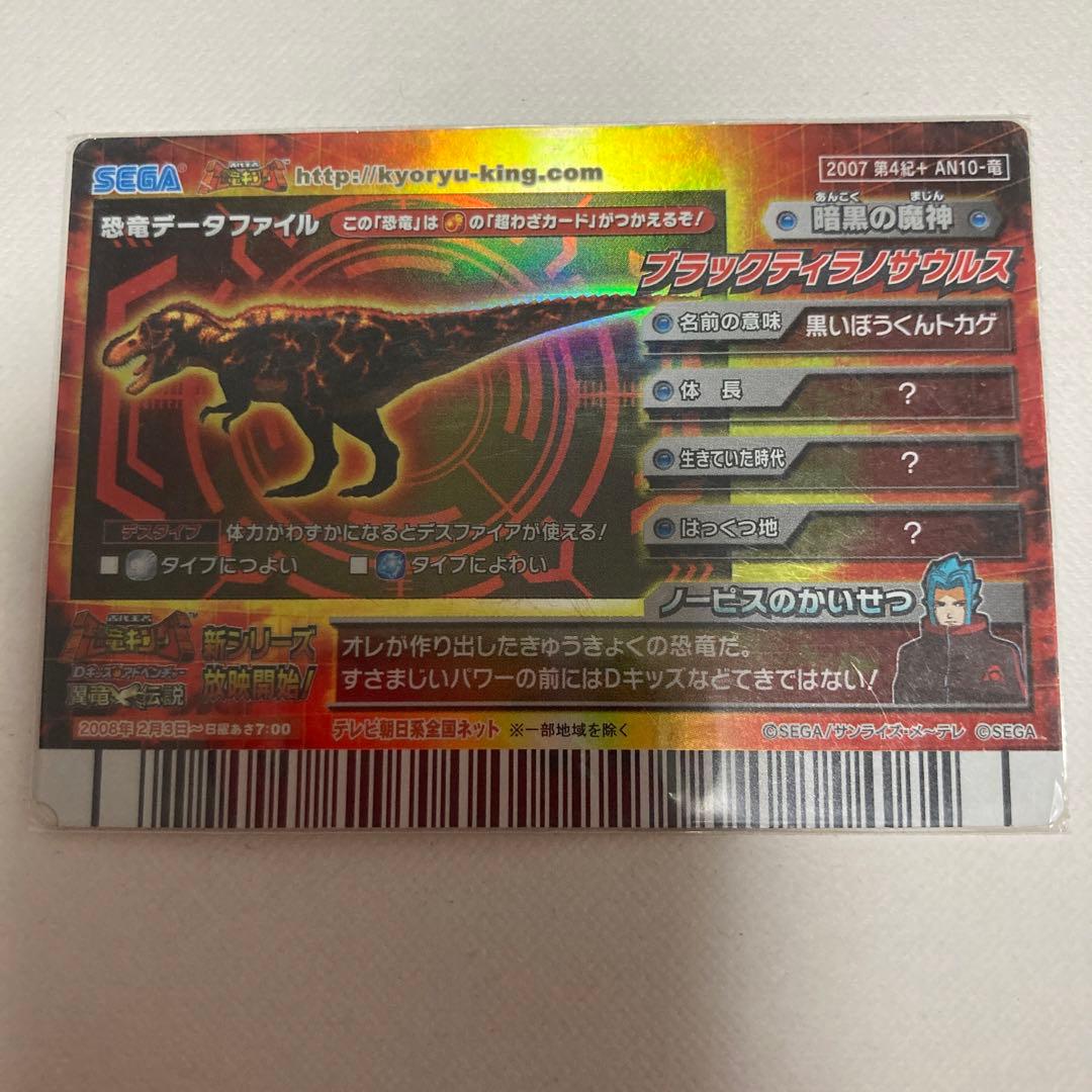 ブラックティラノサウルス 恐竜キング 2007 第4紀 - メルカリ