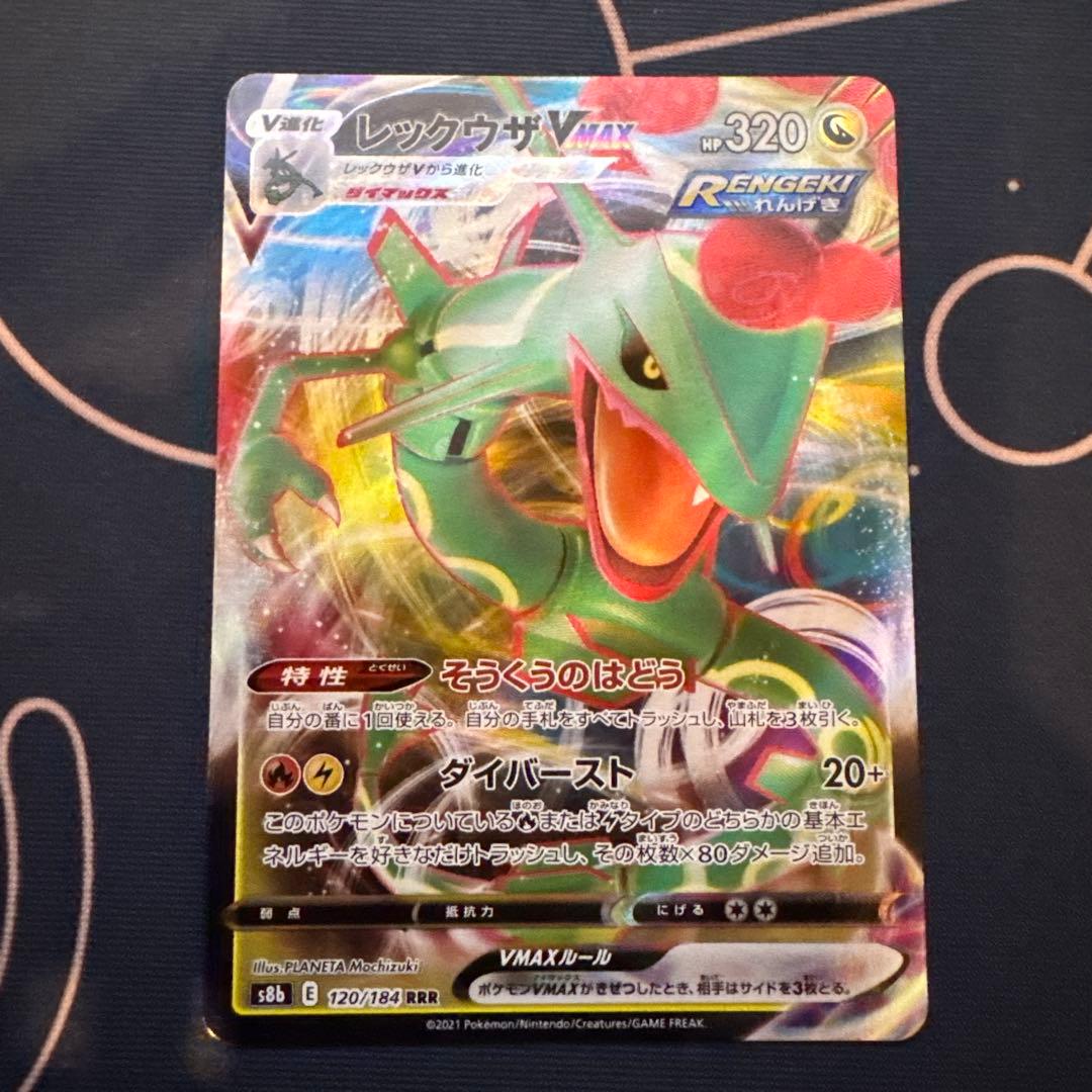 レックウザVMAX RRR S8b VMAXクライマックス 120/184 - メルカリ