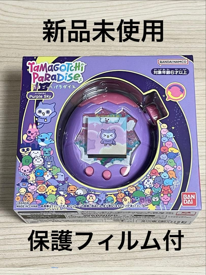 新品未開封】たまごっち パラダイス パープルスカイ 未使用フィルム