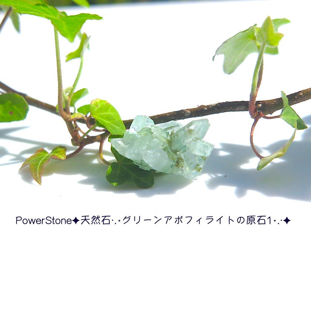 PowerStone✦天然石·.⋆グリーンアポフィライトの原石1⋆.·✦no8 岡山のパワーストーン、風水・開運グッズのお店 龍祥本舗 / グリーン
