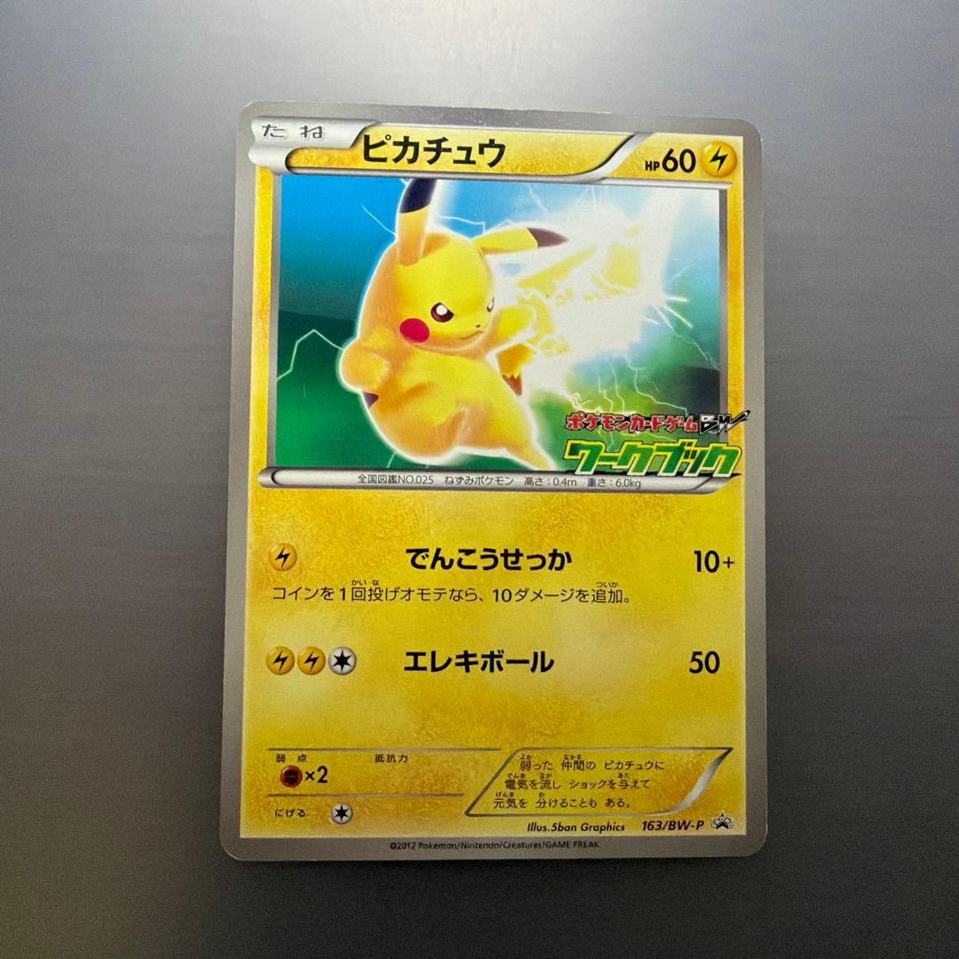 ピカチュウ PROMO BW-Pプロモカード 163/BW-P - メルカリ