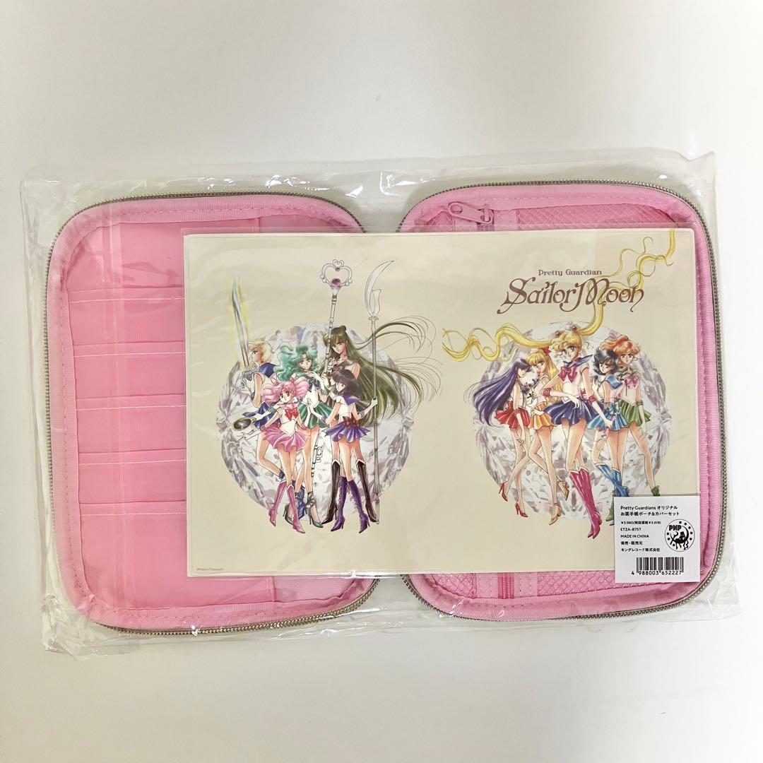 セーラームーン Pretty Guardians お薬手帳ポーチ & カバー - メルカリ