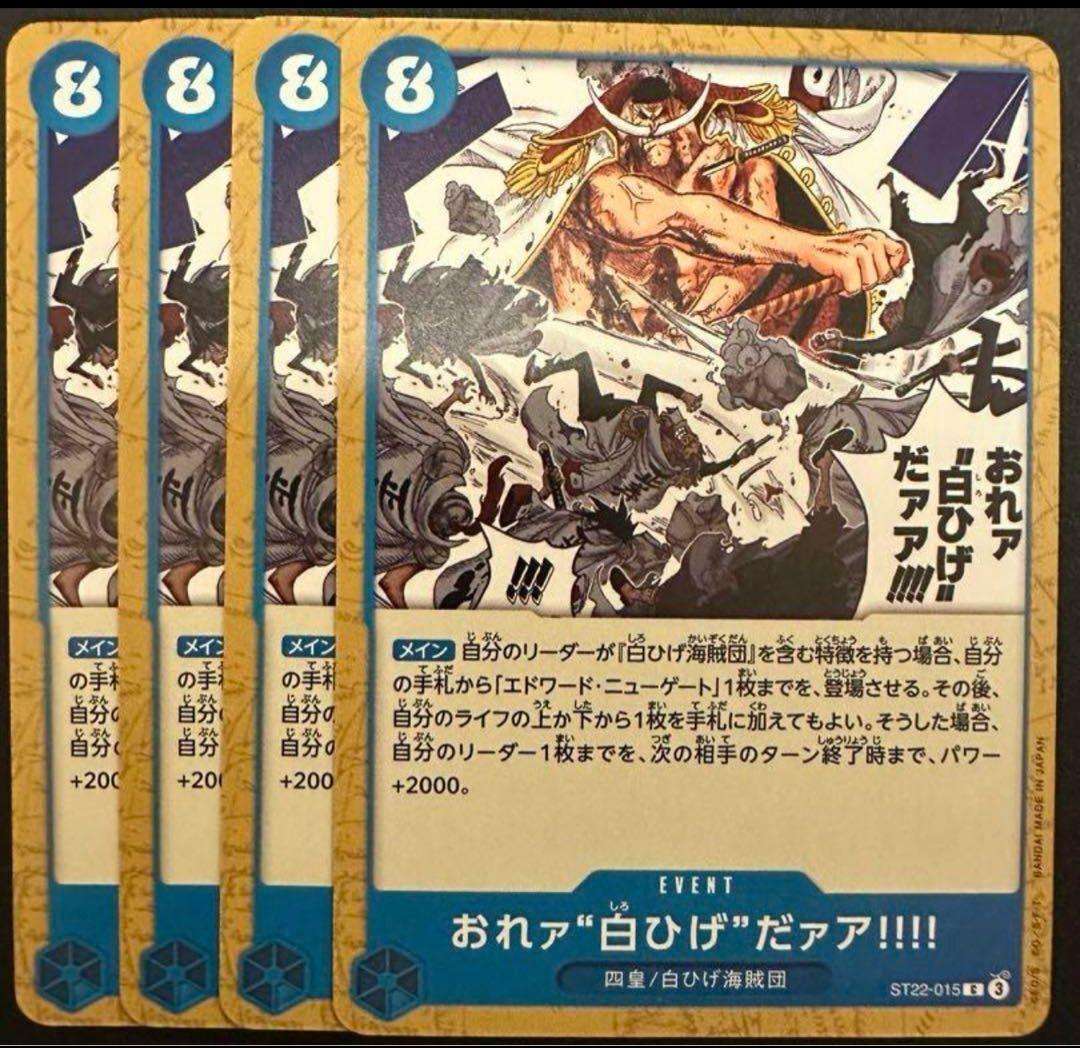 おれア“白ひげ”だァア!!!! 4枚セット - メルカリ