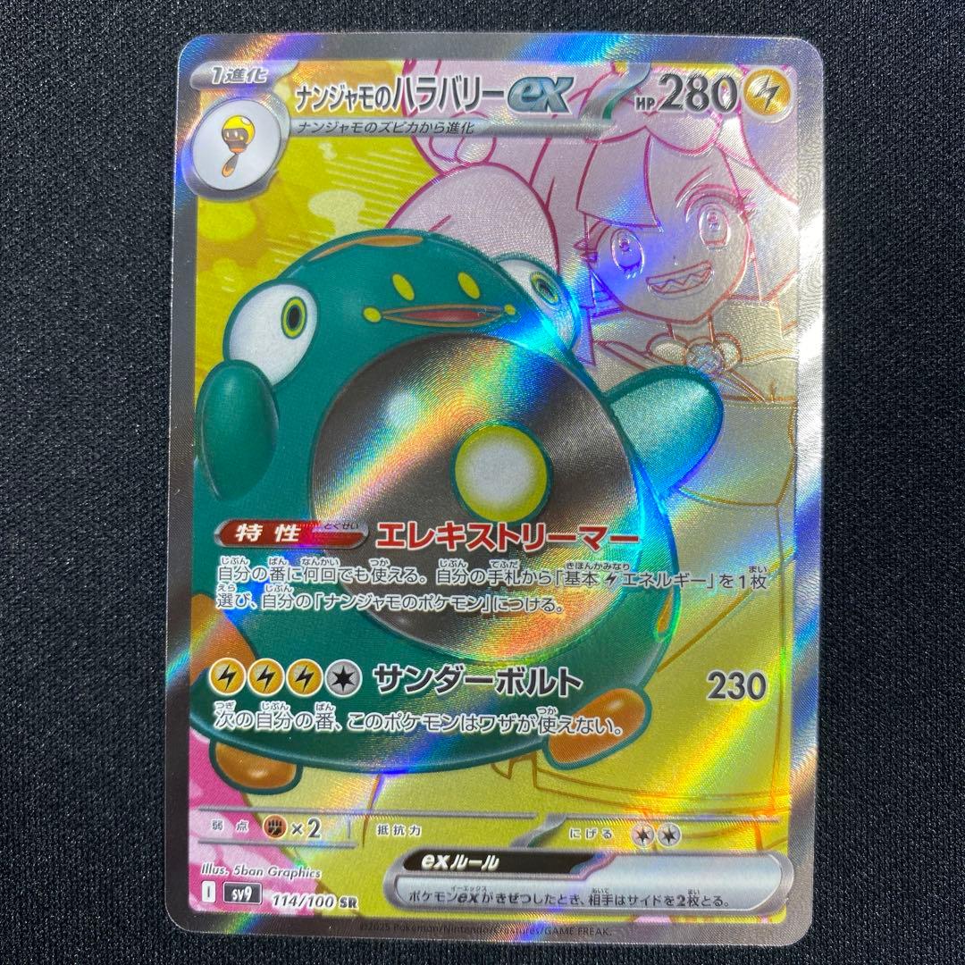 エラーカード】ナンジャモのハラバリーex SR - メルカリ