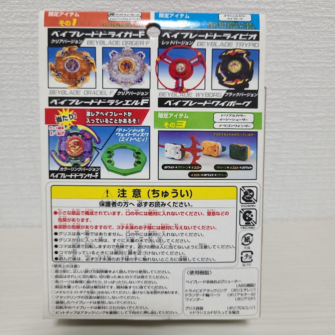 ベイブレード ドランザーF カラーリング ワイボーグ ブラック 限定 福