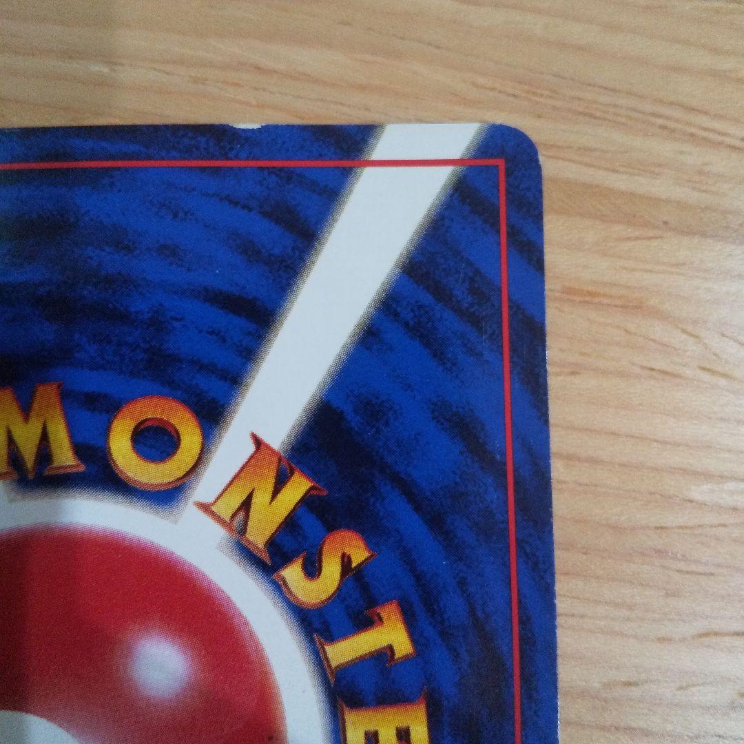 ポケモンカード旧裏 マルマイン 第1弾拡張パック マークなし 初期 超