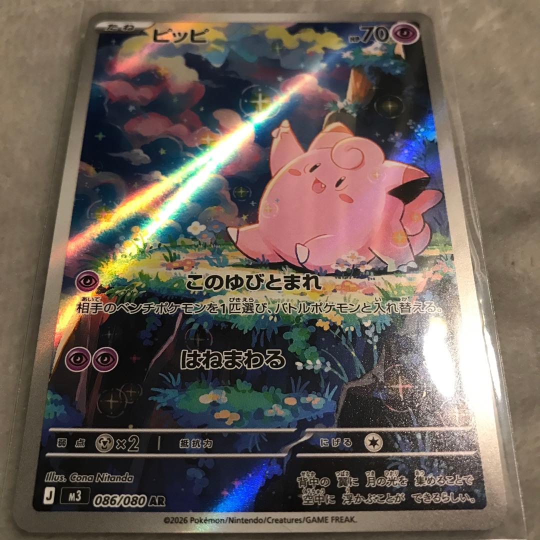 極美品】ポケモンカード ムニキスゼロ ピッピ AR - メルカリ