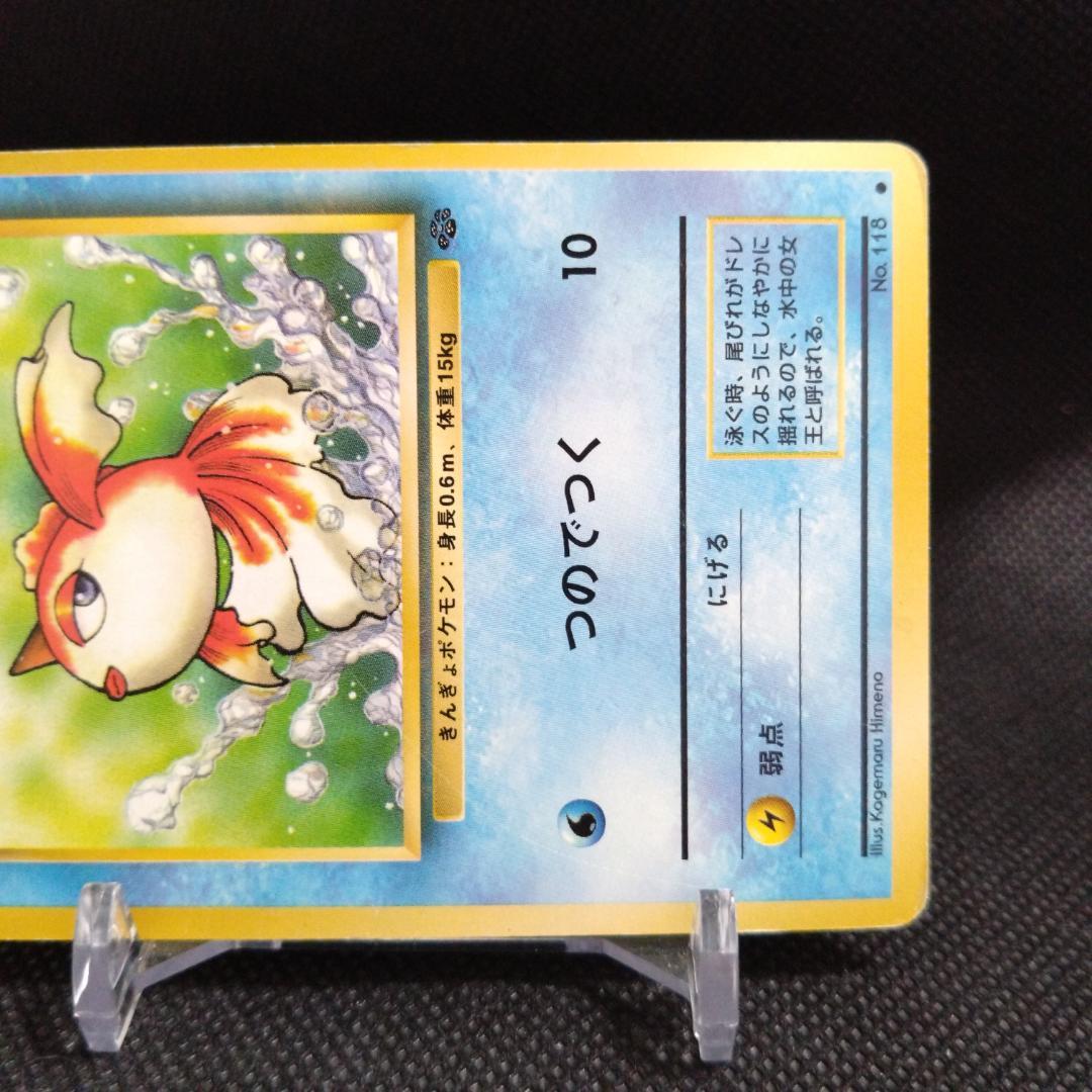 トサキント ポケモンカード 旧裏 ポケカ ノーマル No.118 - メルカリ