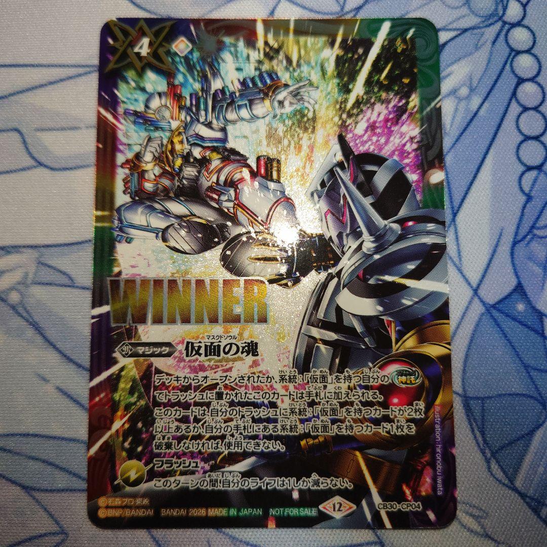 バトスピ 仮面の魂 WINNER コラボExtreme - メルカリ