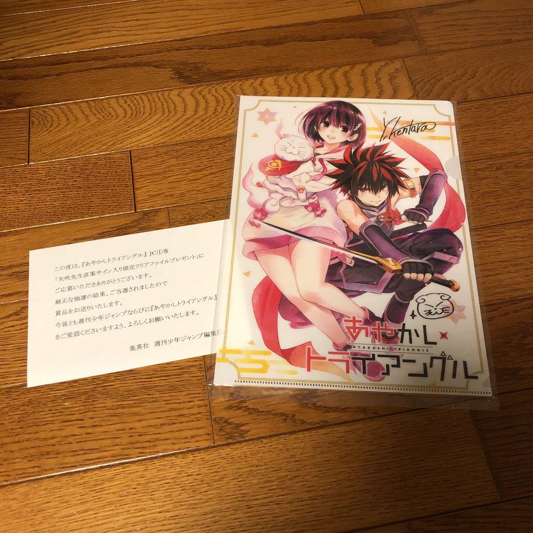 あやかしトライアングル 直筆サイン入りクリアファイル あやかしトライアングル_クリアファイルB | 公式グッズ・公式