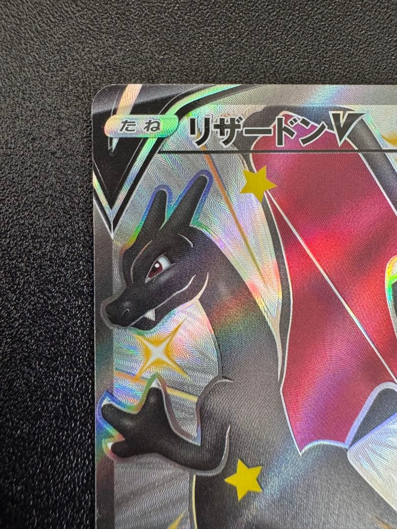リザードンV SSR S4a シャイニースターV 307/190 - メルカリ