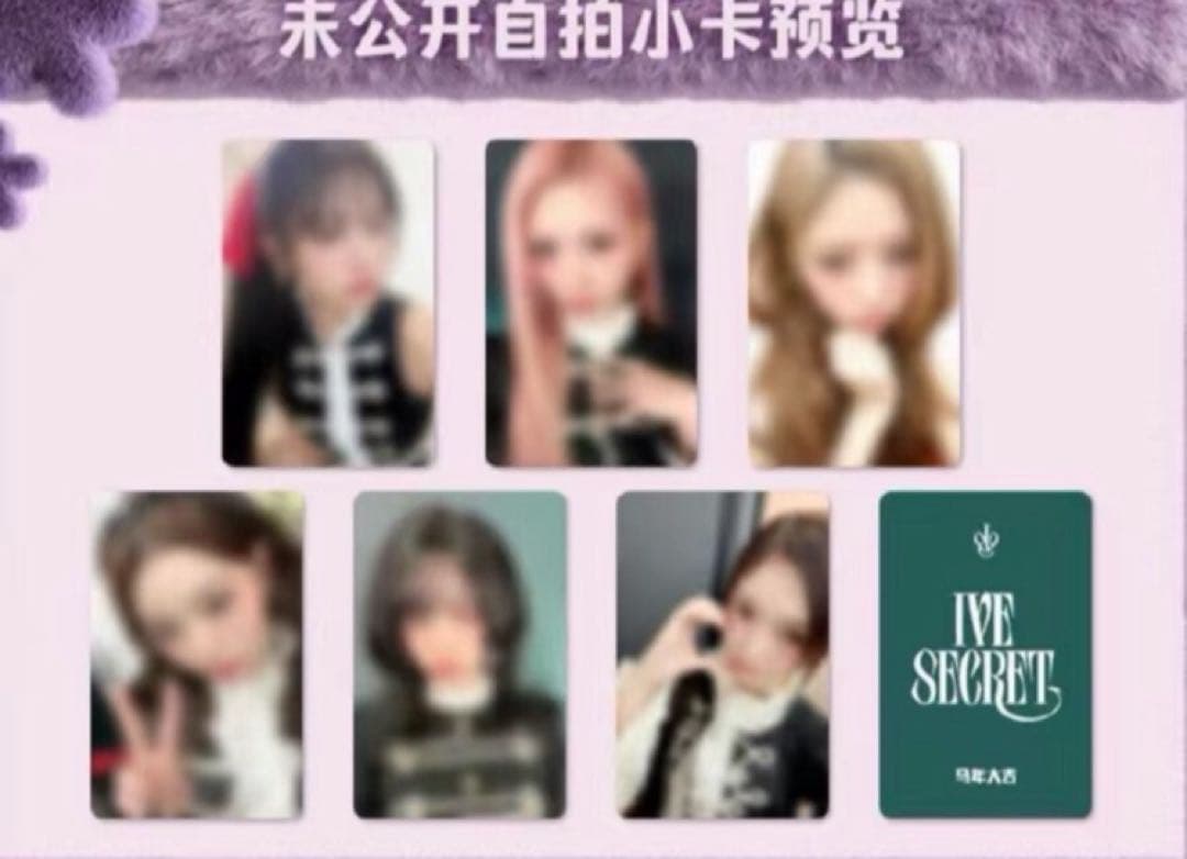 IVE secret 偶像便利店 中国広州 サイン会 限定 トレカ ユジン - メルカリ