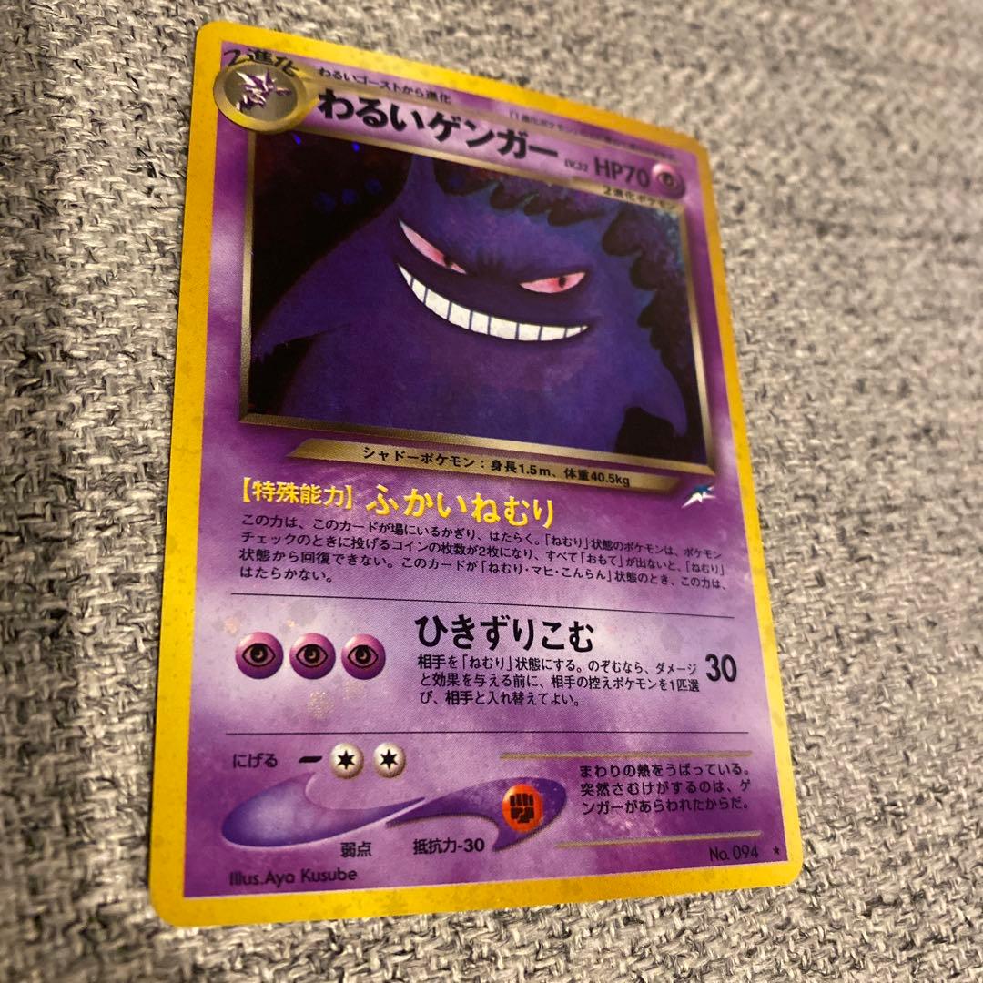 ポケモンカード 旧裏わるいゲンガー HP70 No.094 わるいゲンガー ☆ : 旧裏 [neo4 No.094](ポケモンカード☆neo 拡張