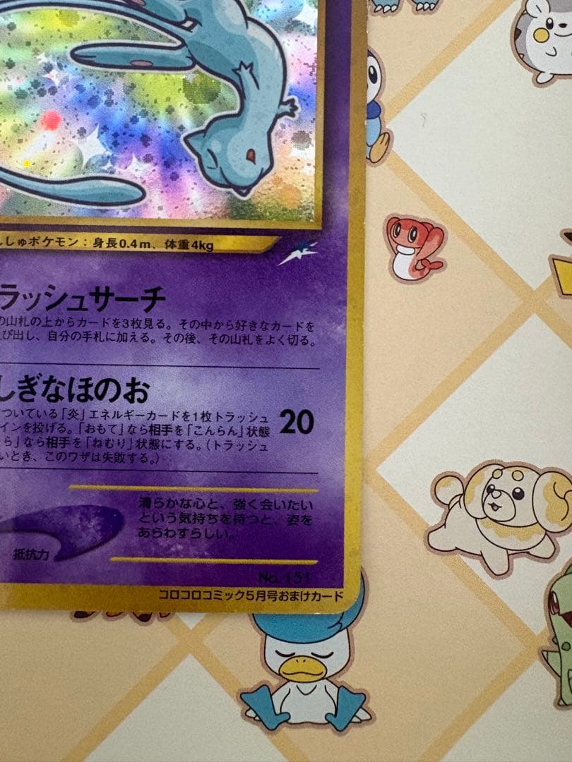 ひかるミュウ 旧裏 コロコロ プロモ 個体良好」 - メルカリ