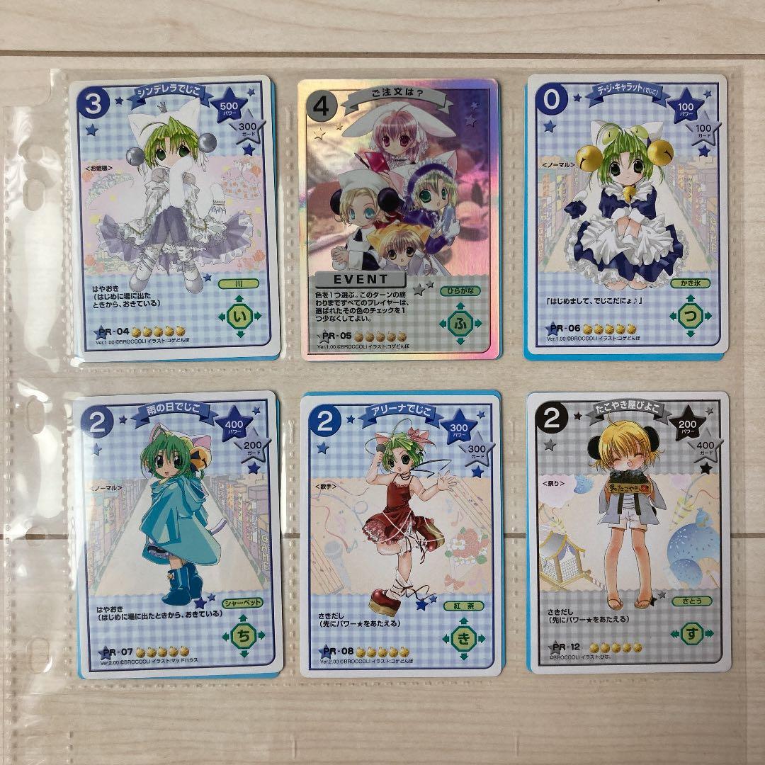 デ・ジ・キャラット CCG - メルカリ