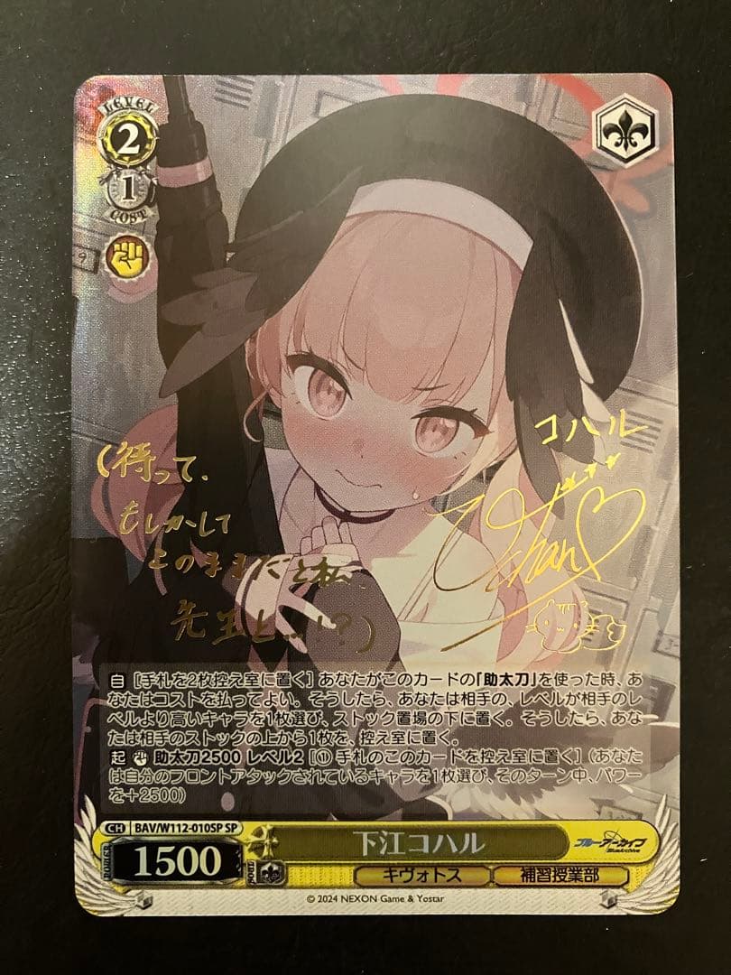 Amazon.co.jp: PSA10 WS ヴァイス ブルアカ 下江コハル SP サイン