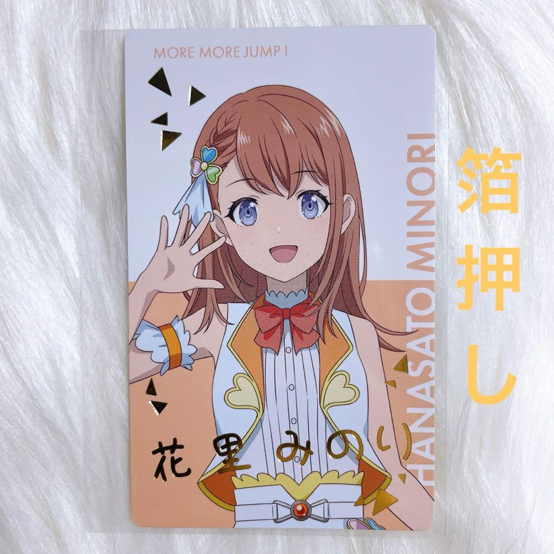 匿名配送】花里みのり プロセカ 劇場版 エピカ 箔押し 1枚 - メルカリ