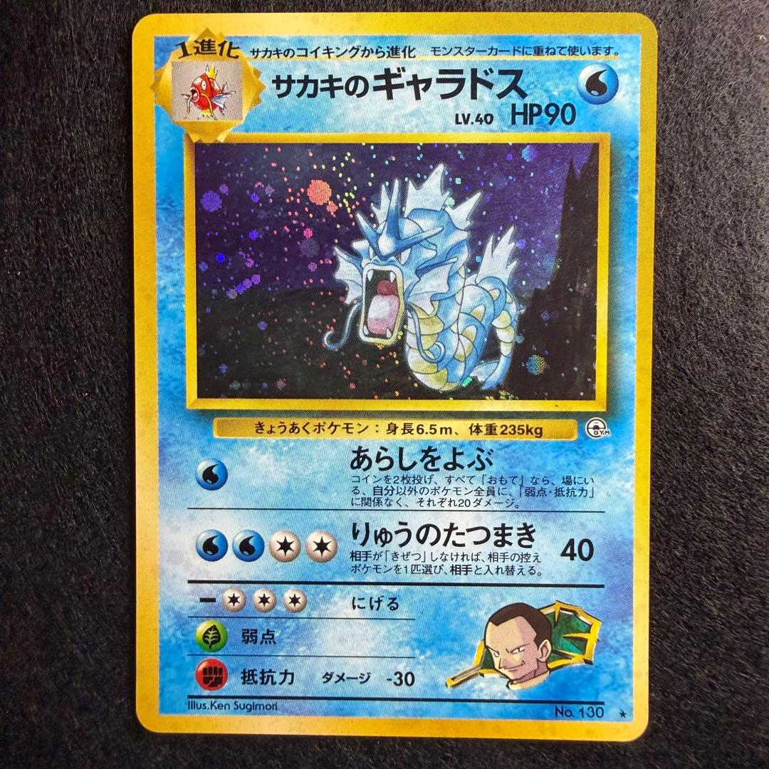 旧裏 サカキのコイキング サカキのギャラドス 連番 セット - メルカリ