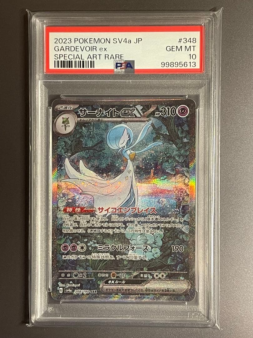 PSA10】 サーナイトex SAR SV4a 348/190 シャイニー - メルカリ