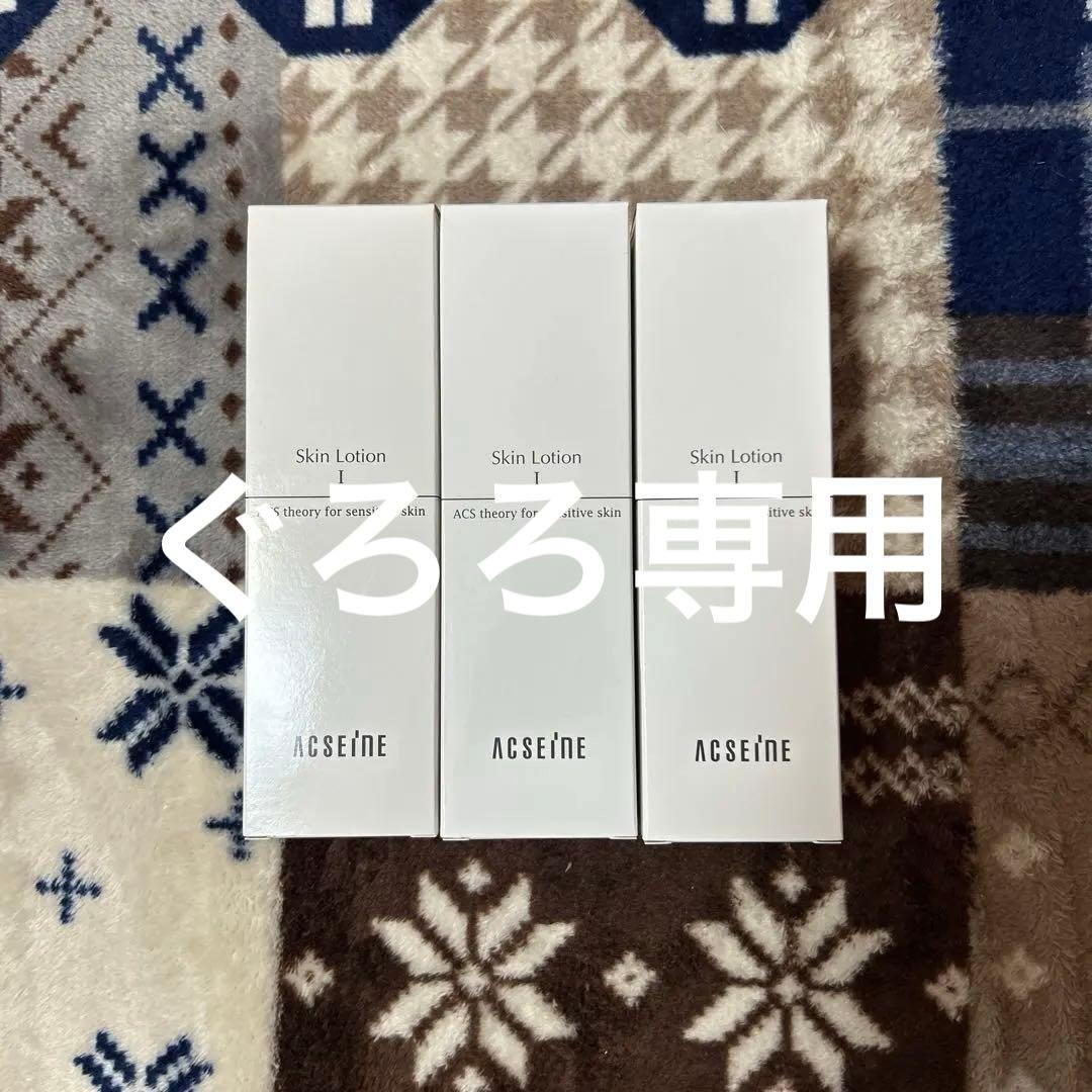 【新品】アクセーヌ スキンローション I 200ml マイルドサンシールド2本 ACSEINE（アクセーヌ） スキンローション 200ml : コスメティック