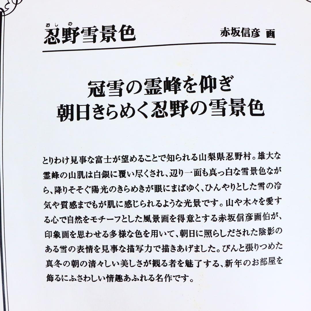 真作保証■油彩■赤坂信彦■『忍野雪景色』■F10号 大型傑作■肉筆原画■額付絵画