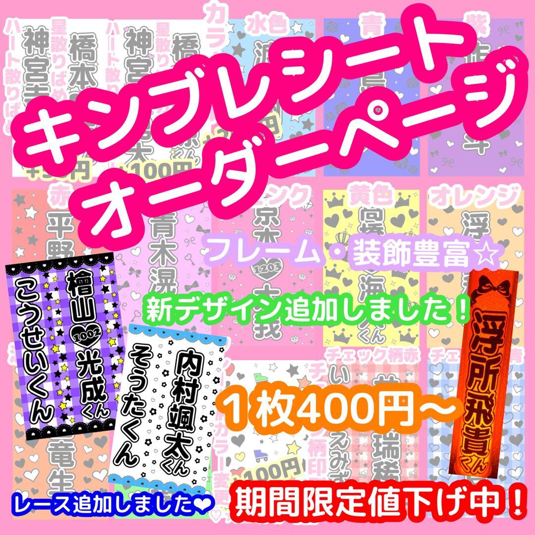 ♡キンブレシートオーダーページ♡ - メルカリ