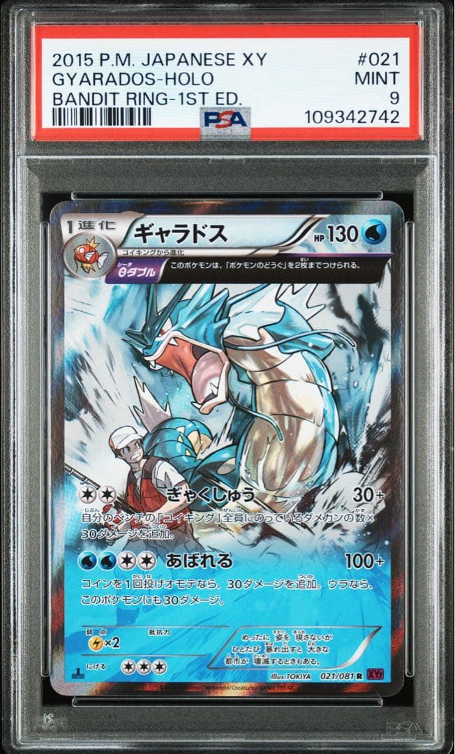 PSA9 ポケモンカード ギャラドス R XY7 バンデットリング - メルカリ