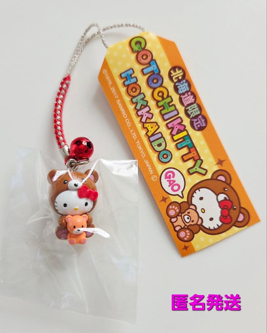 匿名発送【レア2017年レトロ 北海道限定 抱きっこキティくま】ご当地