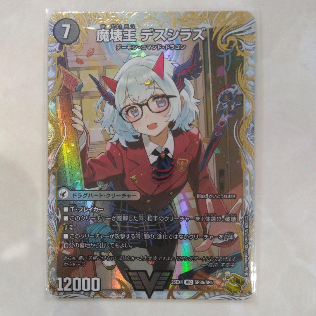 即発送！ デスシラズ 金トレジャー SP ゴートゥヘル - メルカリ