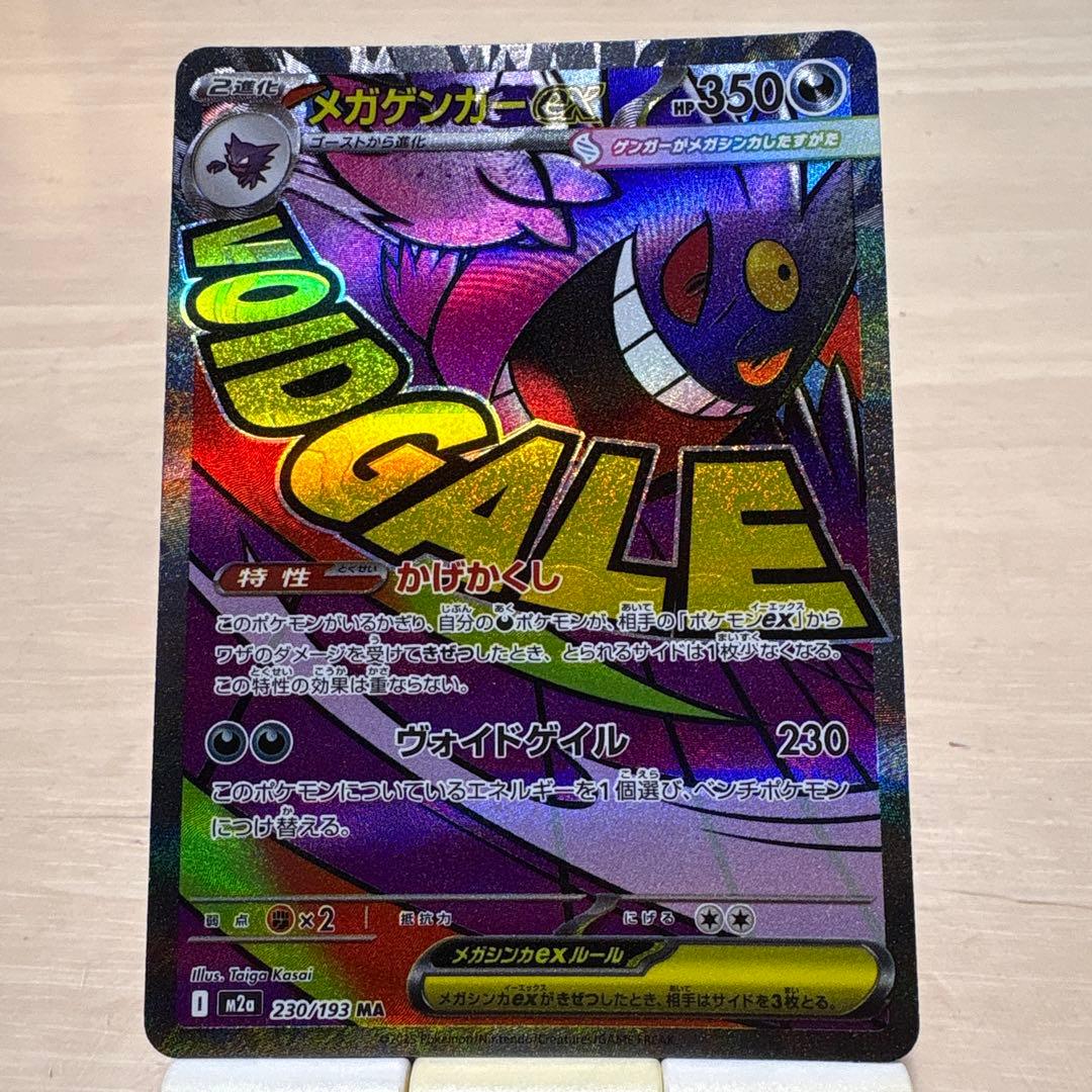 メガゲンガーex MA 中国語エラーカード - メルカリ