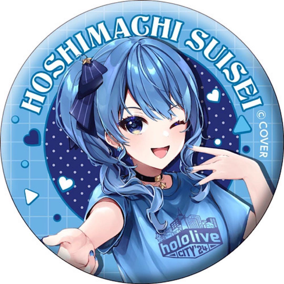 ホロライブシティ24 東京ドームシティ 限定 缶バッジ 星街すいせい 3個