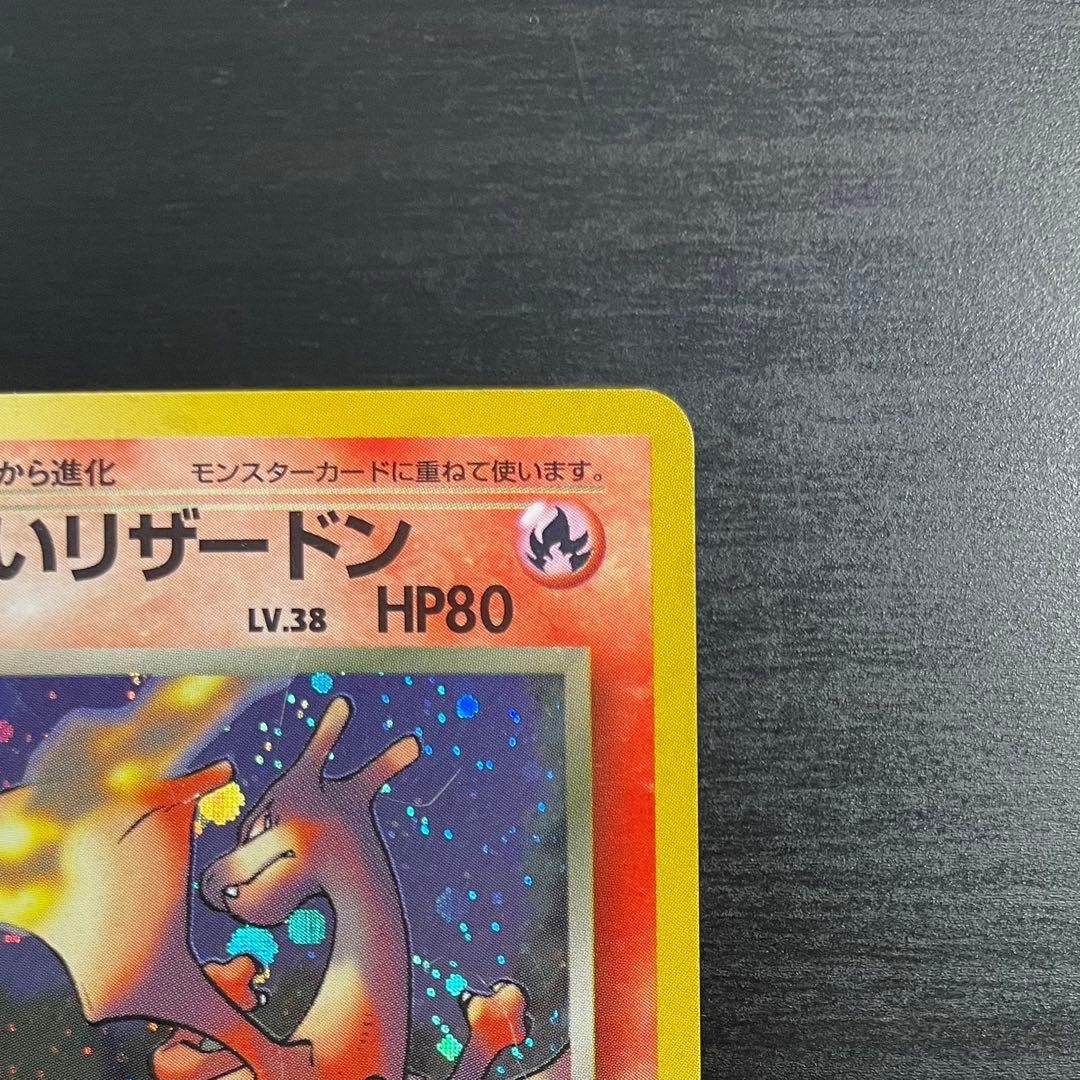 旧裏/希少/大人気】わるいリザードン ☆ 第4弾拡張パック ロケット団