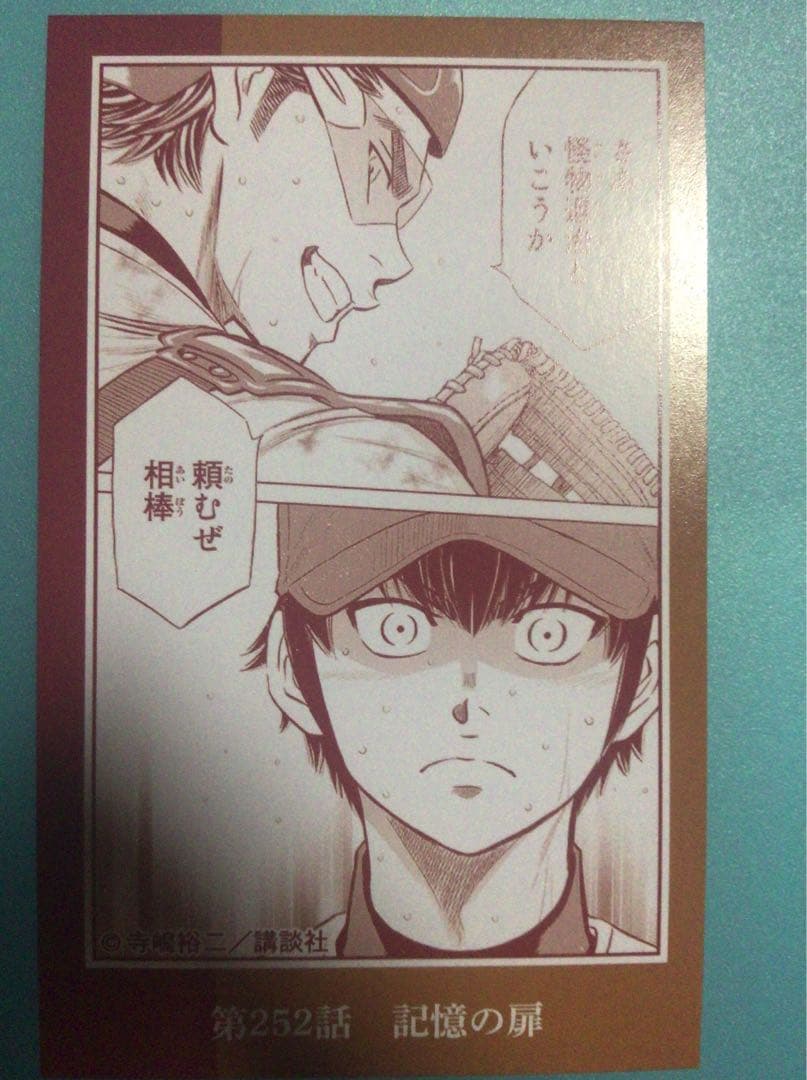 ダイヤのA トレーディングイラストカード 御幸一也 沢村栄純 チェキ風